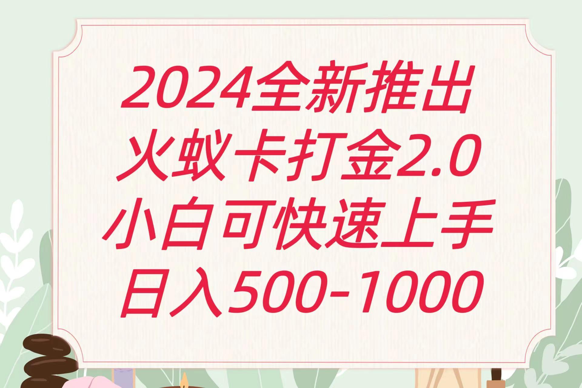 全新火蚁卡打金项火爆发车日收益一千+-送财鼠