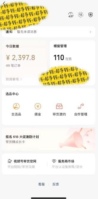 图片[1]-[你的孩子成功取得高位]视频号最火爆赛道，橱窗带货，流量分成计划，条…-送财鼠