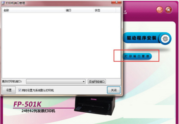 映美FP501K打印机驱动 v1.0 官方安装版-送财鼠
