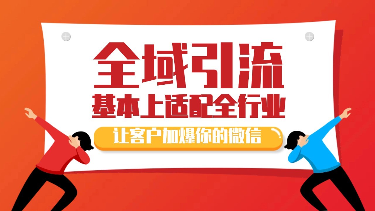 各大商业博主在使用的截流自热玩法，黑科技代替人工 日引500+精准粉-送财鼠