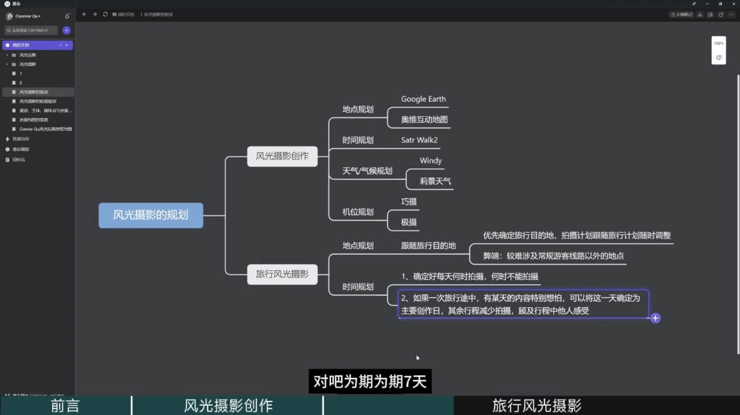 风光摄影大师之路(拍摄+后期)-送财鼠