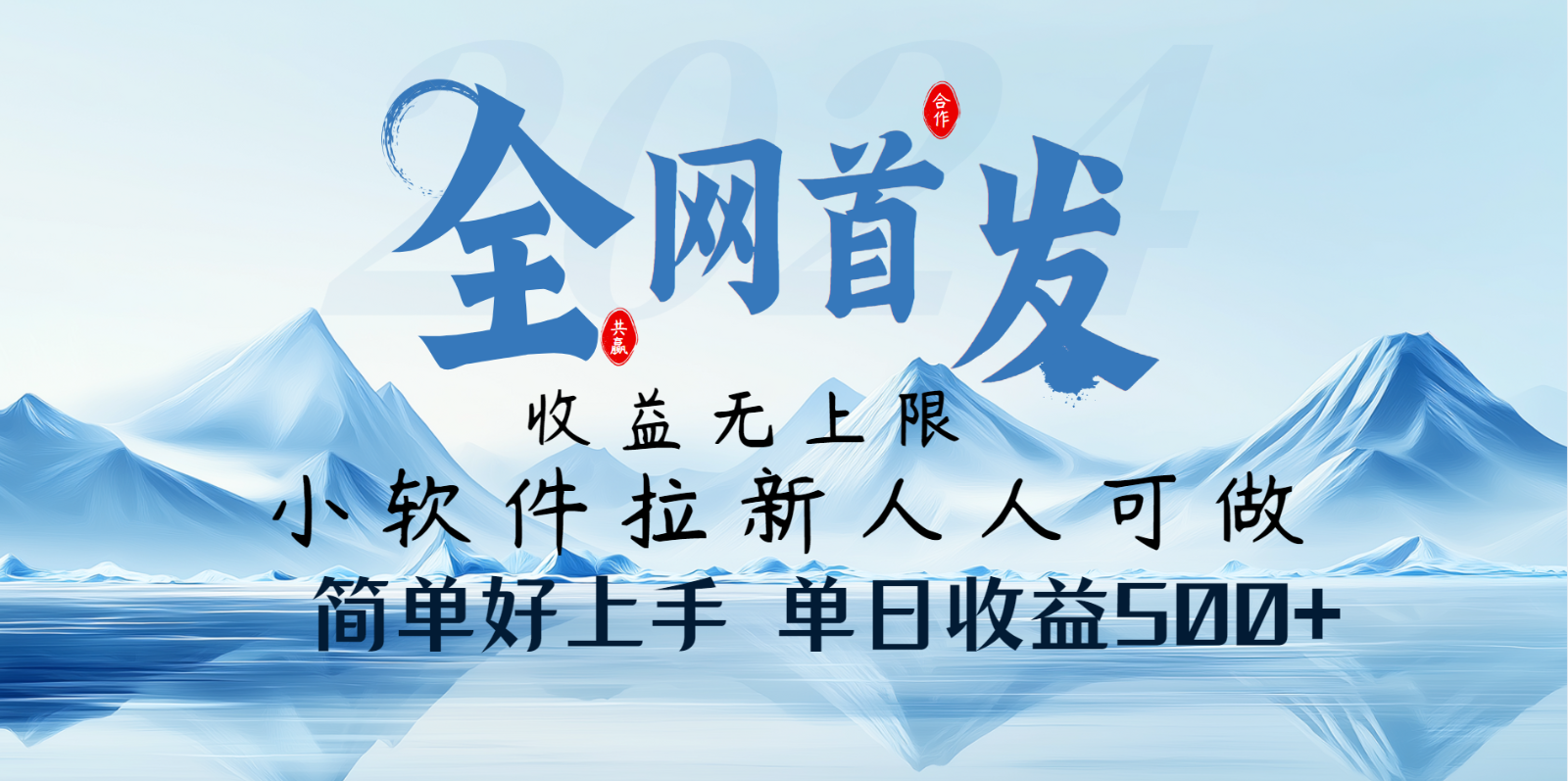小软件拉新纯福利项目人人可做简单好上手一天收益500+-送财鼠
