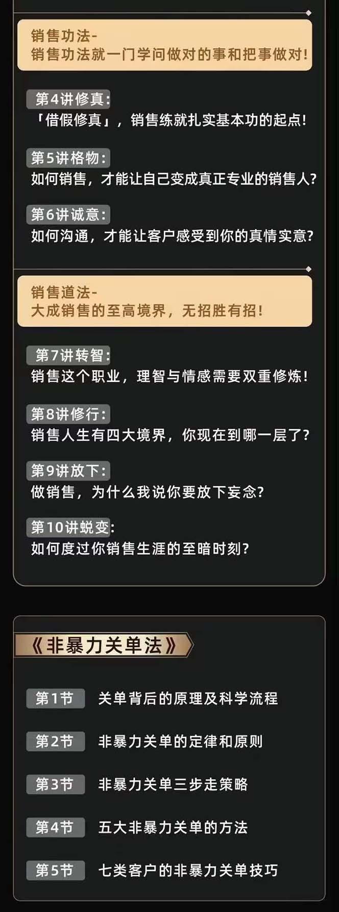 图片[3]-从小新手到销冠 三合一速成：销售3法+非暴力关单法+销售系统挖需课 (27节-送财鼠