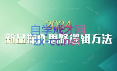 云创·2024新品操作思路逻辑方法-送财鼠