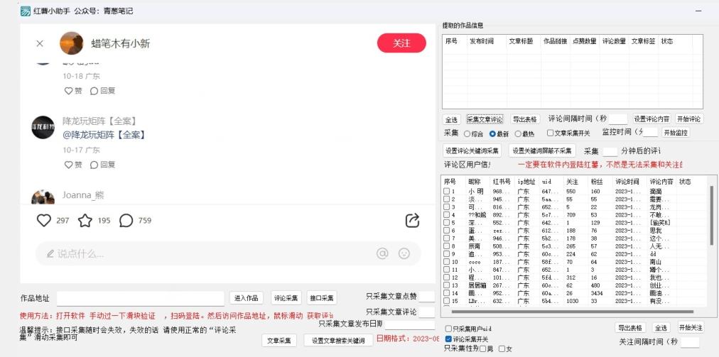 小红薯评论区精准采集，10月27最新更新版本-送财鼠