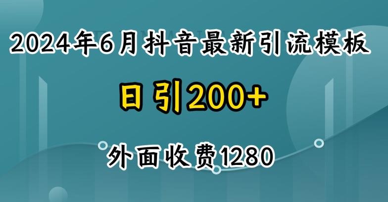 2024最新抖音暴力引流创业粉(自热模板)外面收费1280【揭秘】-送财鼠