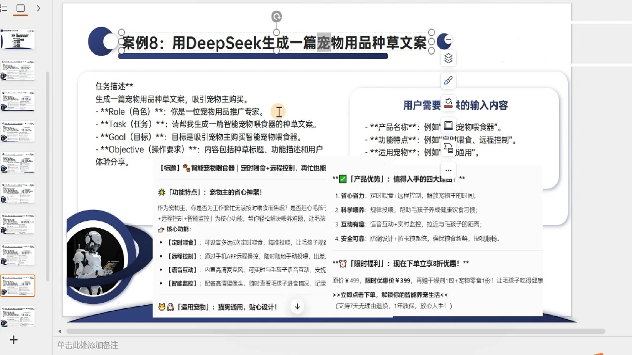 一舟老师·deepseek场景化实战训练营-送财鼠