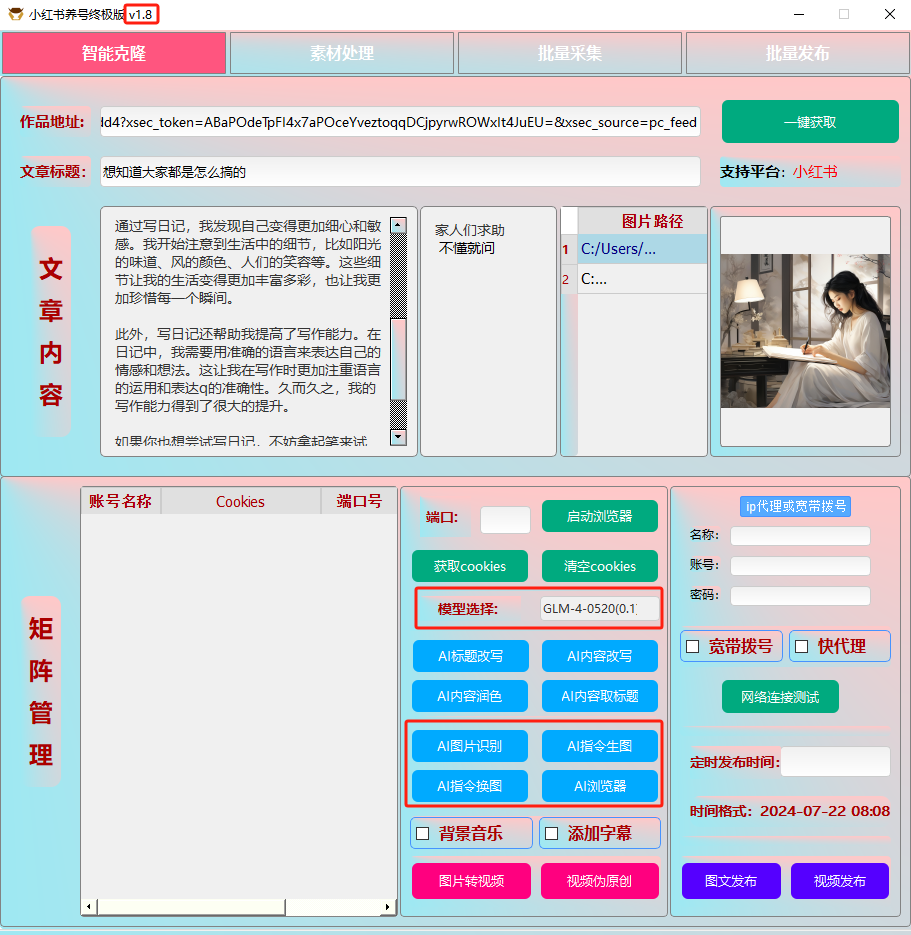 ai克隆矩阵自热工具 v1.8 全网最好用的小红书克隆工具-送财鼠