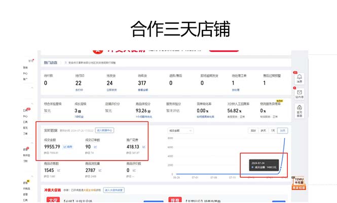 图片[2]-拼多多最新合作日入4000+两天销量过百单，无学费、老运营代操作、小白福利-送财鼠