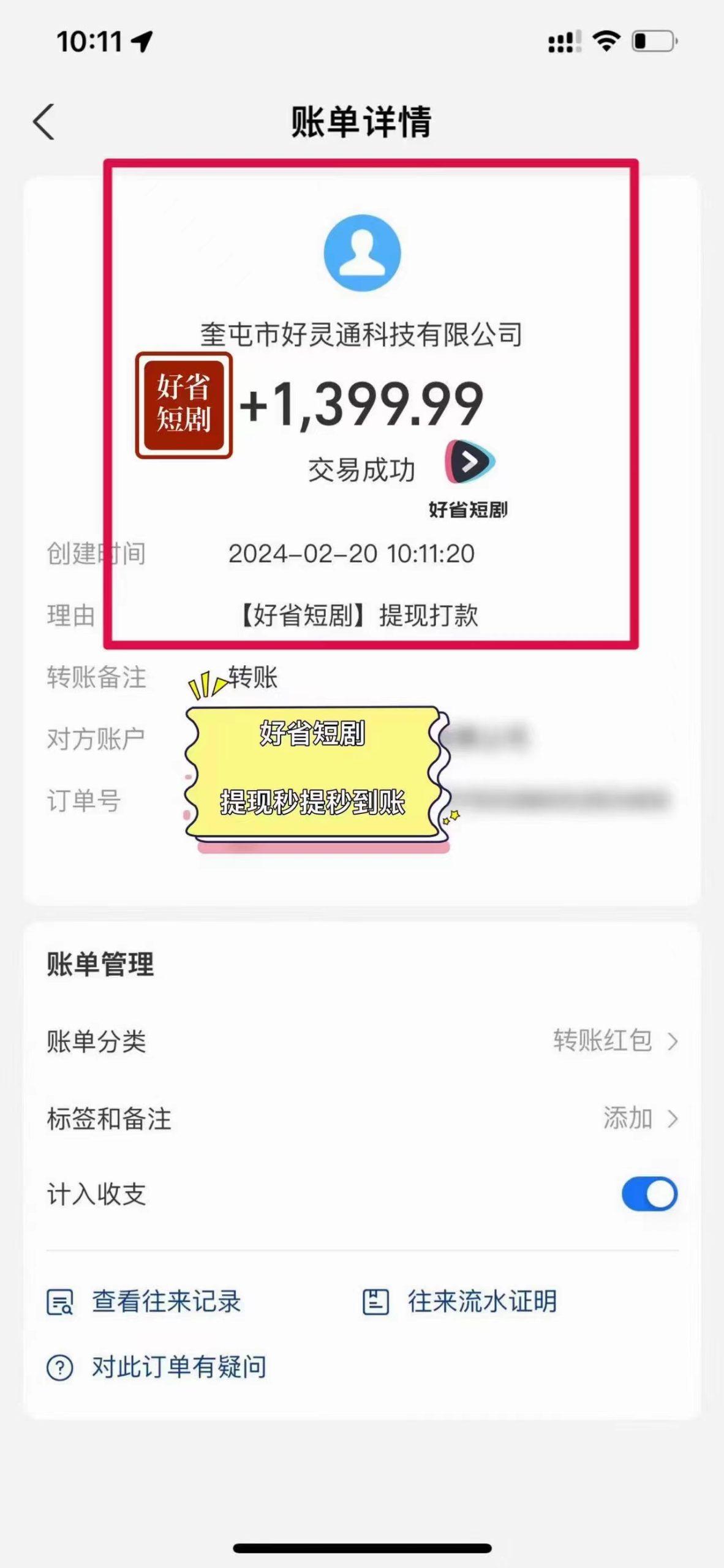 图片[3]-(9657期)2024视频号推广短剧，福利周来临，即将开始短剧时代-送财鼠