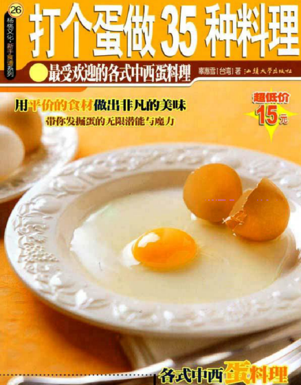 打个蛋做35种料理-送财鼠