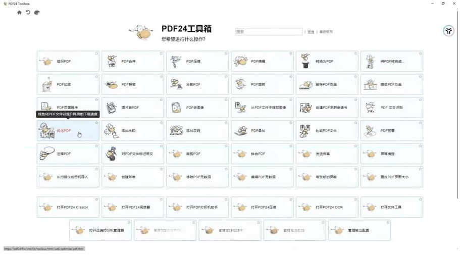 建议收藏！免费万能PDF工具中的王者！最强神器！-送财鼠