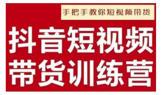 抖音短视频男装原创带货，实现从0到1的突破，打造属于自己的爆款账号-送财鼠