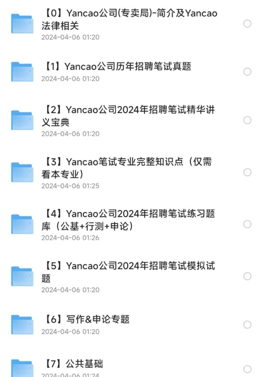 烟草事业单位历年真题资料包-送财鼠