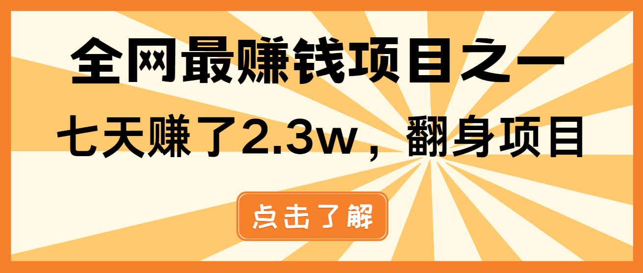 小白必学项目，纯手机简单操作收益非常高!年前翻身！-送财鼠
