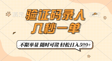验证码录入，几秒钟一单，只需一部手机即可开始，随时随地可做，每天5张+【揭秘】-送财鼠