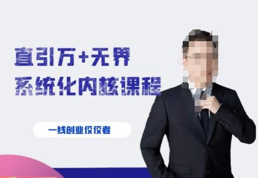 千影·直引万+无界系统化内核课程，4套系统课让你赢在起点-送财鼠