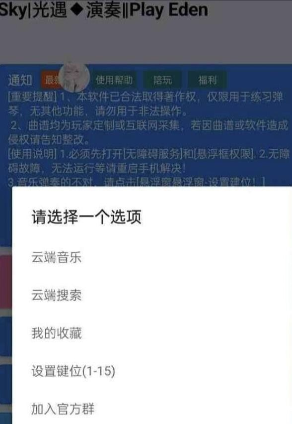 手游光遇/原神/蛋仔派对Eden自动弹琴脚本-送财鼠