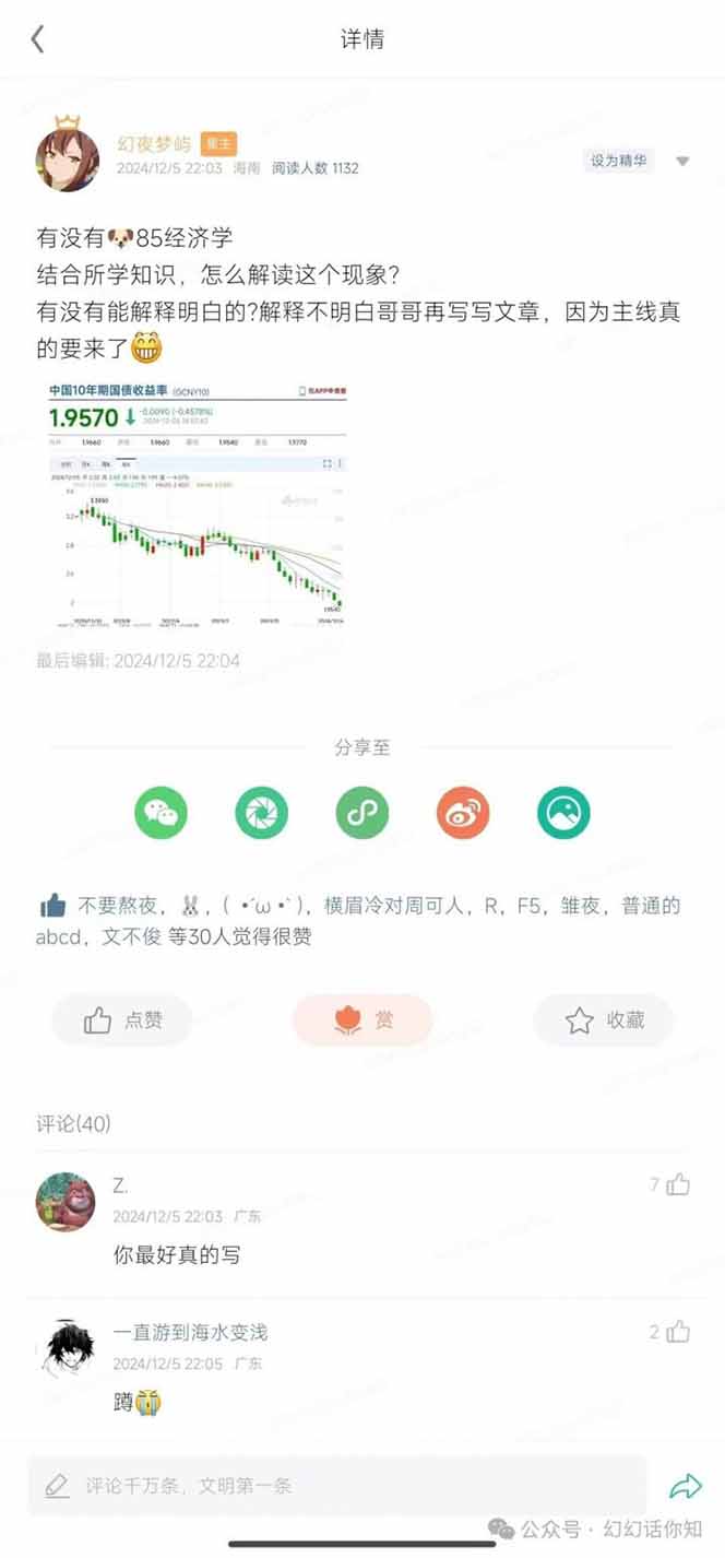 2025经济巨变，天上不会掉钱！一文解读未来风口，助你实现财富自由！-送财鼠