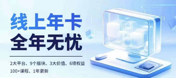 老陶电商线上年卡，拼多多、抖音，两大平台100+节课程-送财鼠