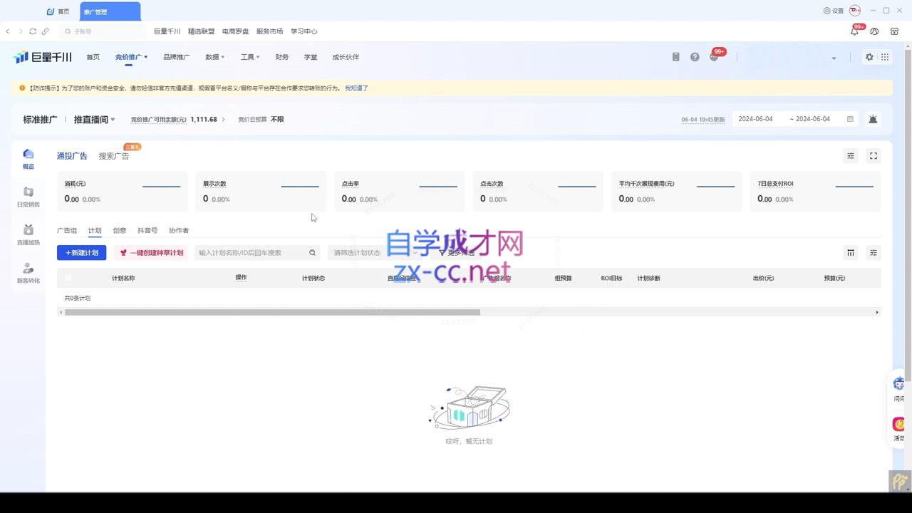 韦爵爷·2024千川投放思路+直播间自然流密码-送财鼠