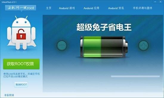 安机网一键root工具 v3.1 免费版-送财鼠