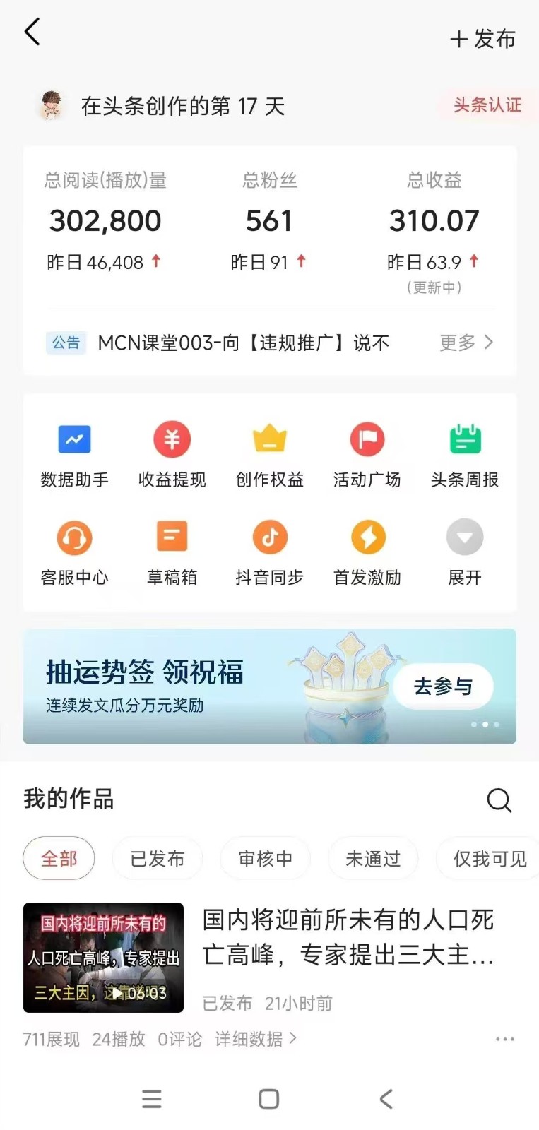 小白轻松上手、热榜生成器 DeepSeek智能写微头条轻松日收200+-送财鼠