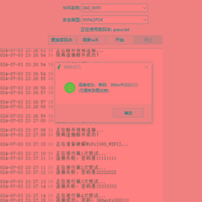 WiFi无线密码暴力破解工具-送财鼠