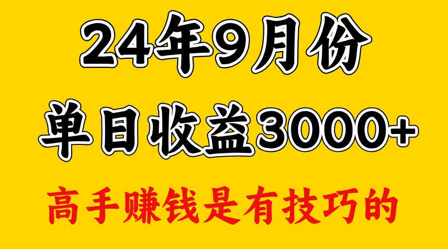 高手赚钱,一天3000多,没想到9月份还是依然很猛-送财鼠