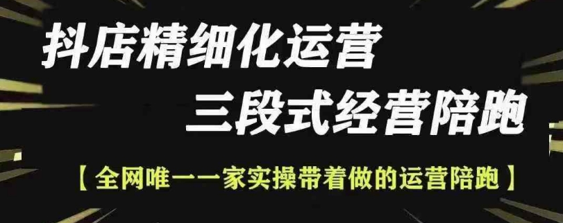 抖店精细化运营，非常详细的精细化运营抖店玩法(更新1229)-送财鼠