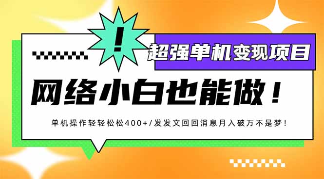 小红书代发作品超强变现日入400+轻轻松松-送财鼠