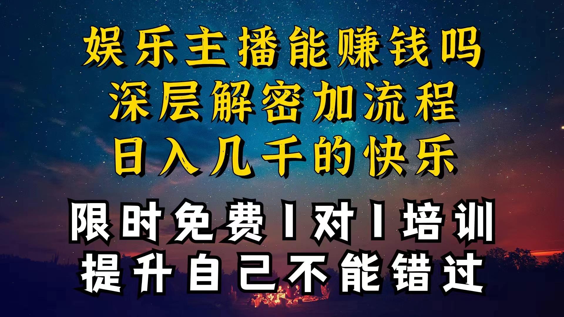 现在做娱乐主播真的还能变现吗，个位数直播间一晚上变现纯利一万多，到…-送财鼠
