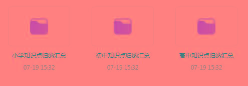 小初高知识点归纳汇总合集-送财鼠