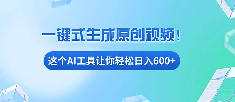 免费AI工具揭秘：手机电脑都能用，小白也能轻松日入600+-送财鼠