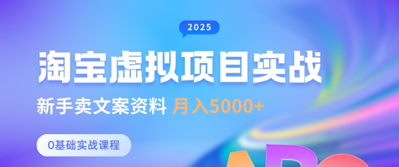 淘宝虚拟项目垂直玩法，新手卖文案资料，月入5k+-送财鼠
