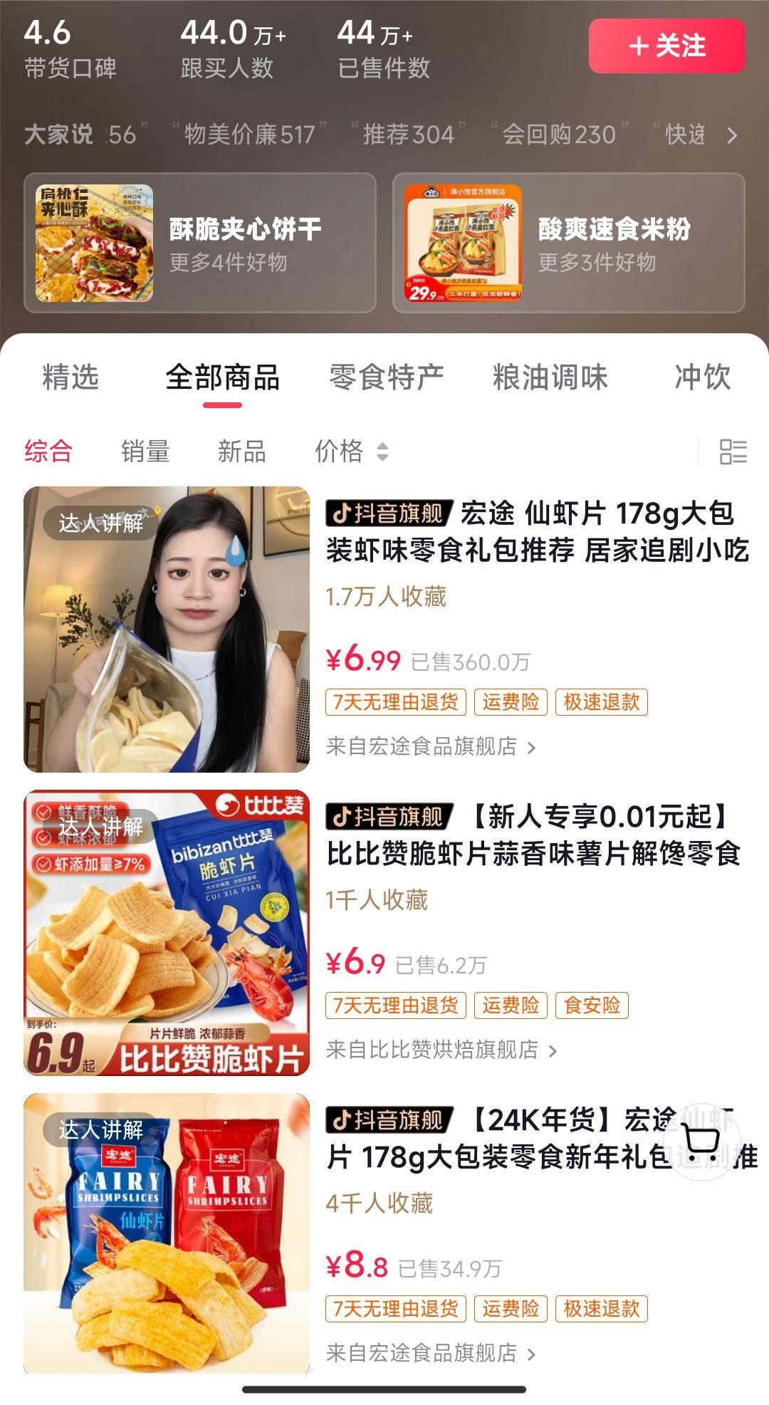 独特视频形式，轻松拉爆橱窗销量，月入2万+，从0到1的实战教程！-送财鼠