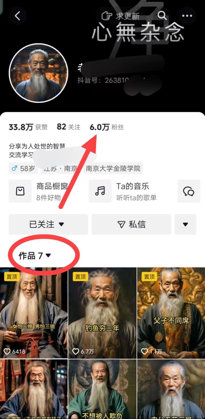 (8564期)AI数字老人言，7个作品涨粉6万，一部手机即可搞定，轻松月入1W+-送财鼠