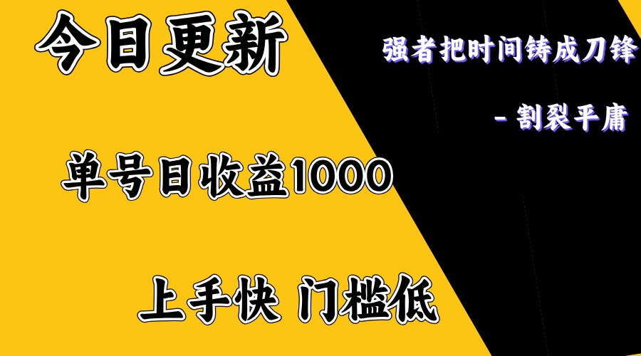 上手一天1000打底，正规项目，懒人勿扰-送财鼠