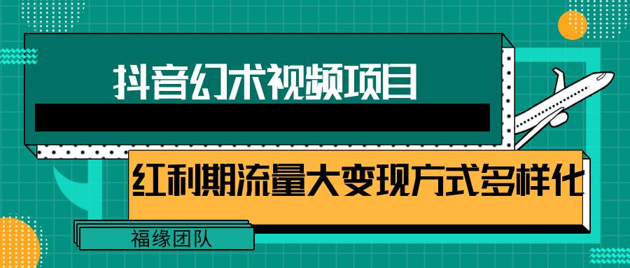 短视频流量分成计划,学会这个玩法,小白也能月入7000+【视频教程,附软件】-送财鼠