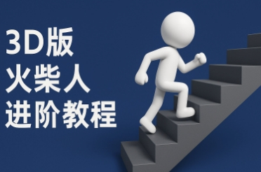coze扣子一键生成火柴人视频，彩色3D中英字幕进阶版本-送财鼠