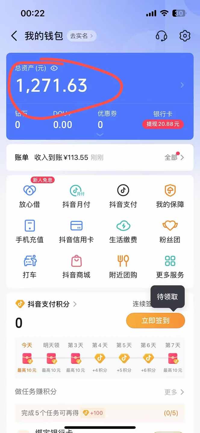 图片[2]-抖音无人撸礼物8.0玩法 全新风口   见效果快  全无人  单号当天产出2000+-送财鼠