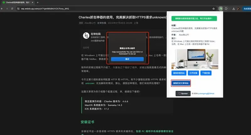 mp-vx-insight｜公众号封面图、文章获取-送财鼠