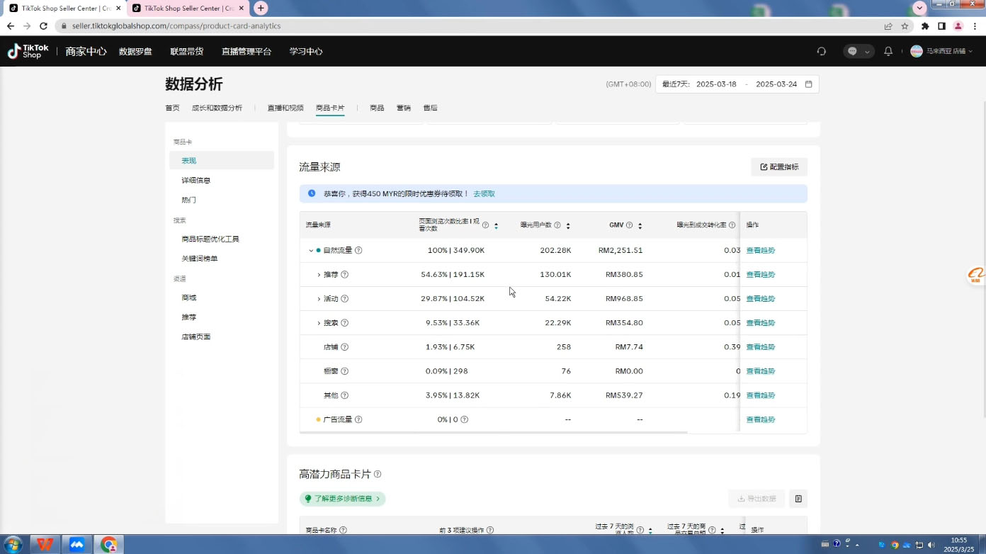 eric老师·TikTokShop跨境电商0-1实战(更新)-送财鼠