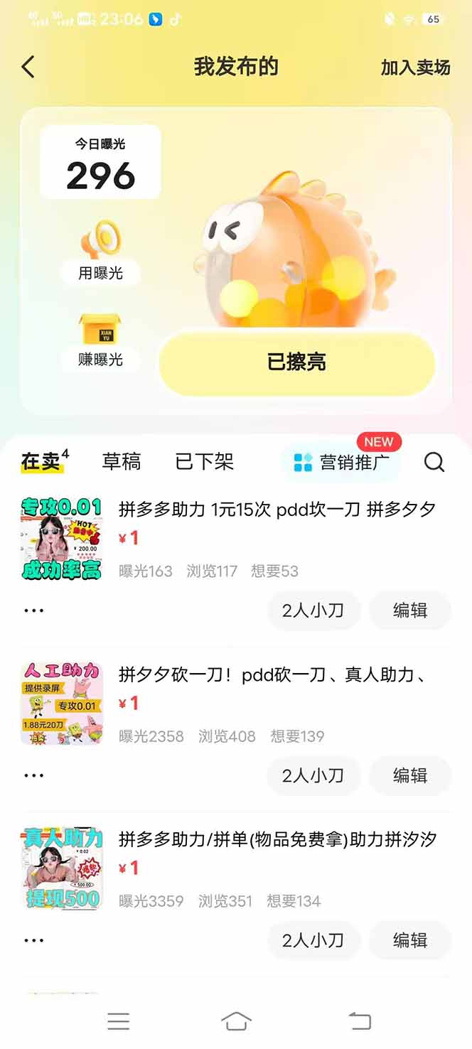 图片[3]-闲鱼卖拼多多助力项目，蓝海市场新手也能单号日入1000+-送财鼠