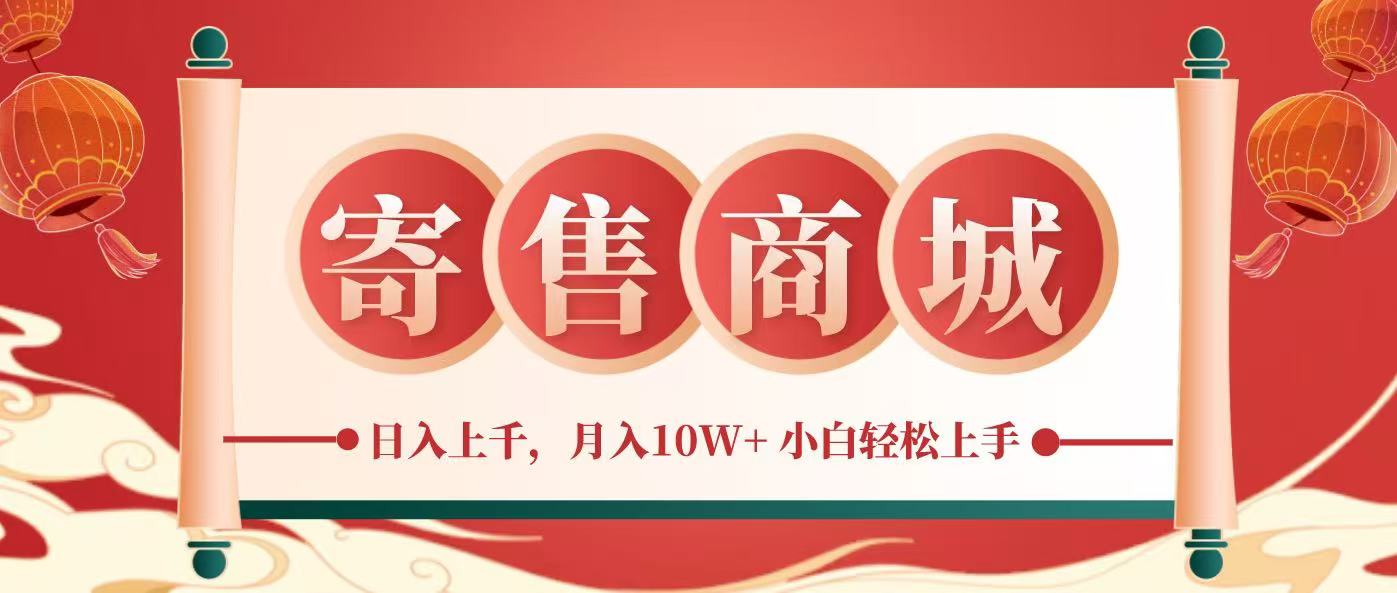 一部手机，一天几分钟，小白轻松日入上千，月入10万+，纯信息项目-送财鼠