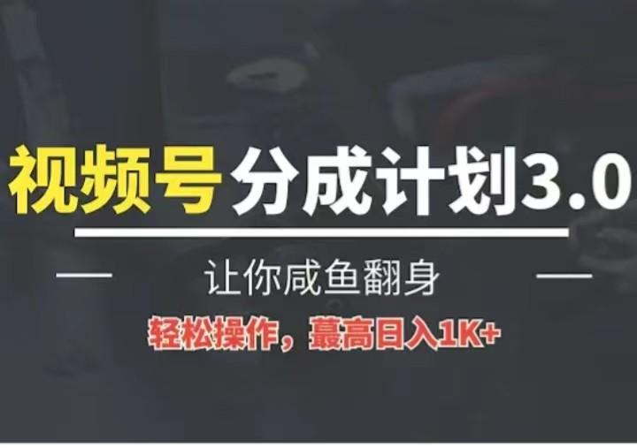 24年视频号冷门蓝海赛道，操作简单，单号收益可达四位数-送财鼠