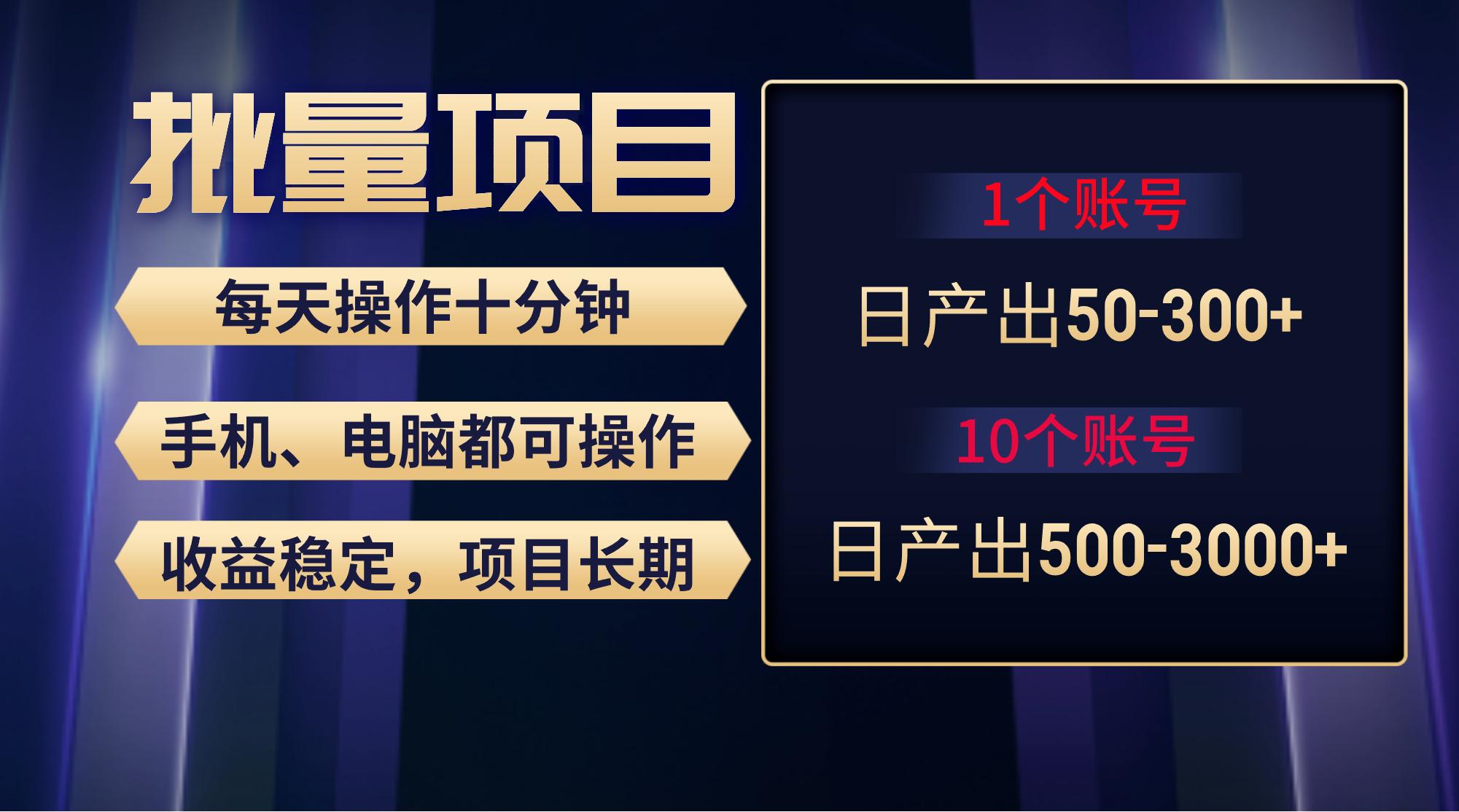 红利项目稳定月入过万，无脑操作好上手，轻松日入300+-送财鼠