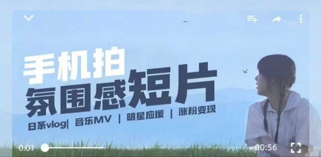 用手机拍微剧情短片，使用镜头记录美好生活，设备+创作+拍摄+后期，制作全流程一网打尽-送财鼠