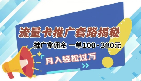2025年外面卖1500的流量卡项目最新玩法，绿色无门槛对新手非常友好，日入3张+-送财鼠