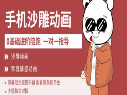 0基础手机沙雕动画教学AM版，新人也能做抖音，跟着做就能学会-送财鼠